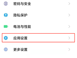 小米手机如何设置下载输入密码