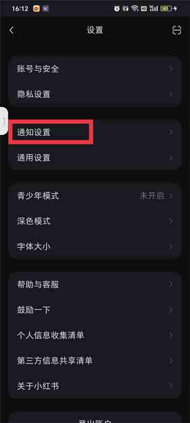 小红书怎么关闭收藏和点赞