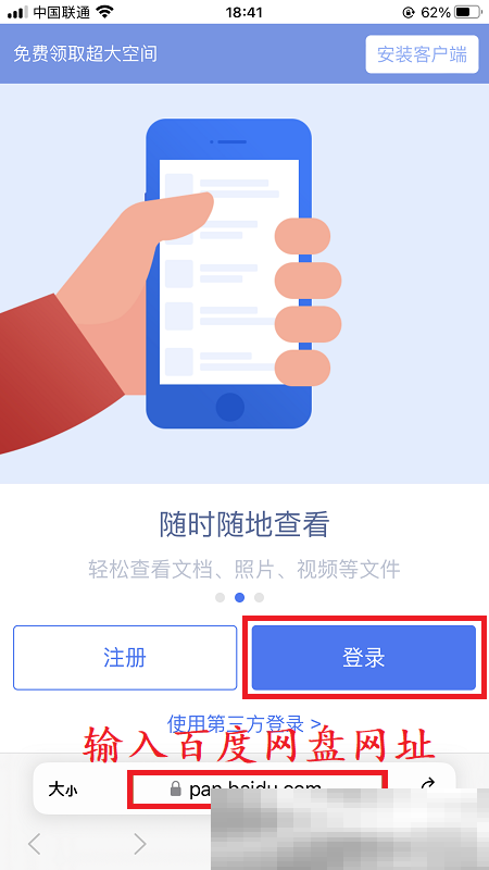 百度网盘网页版入口(百度网盘官网登录教程)
