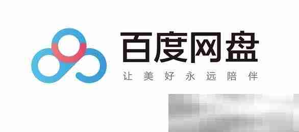 百度网盘网页版入口(百度网盘官网登录教程)