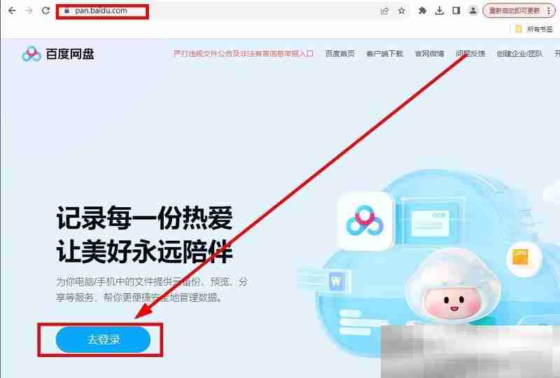 百度网盘网页版入口(百度网盘官网登录教程)