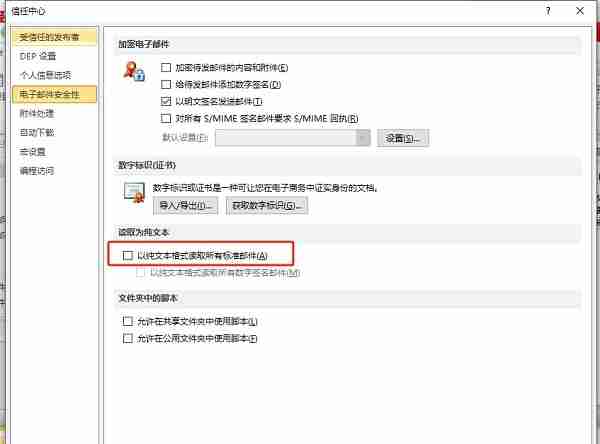 ​outlook怎么设置以纯文本格式读取邮件