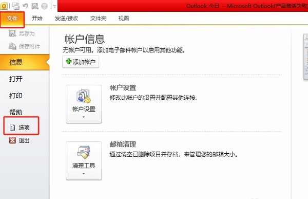 Outlook纯文本邮件设置方法