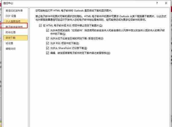 ​outlook怎么设置以纯文本格式读取邮件