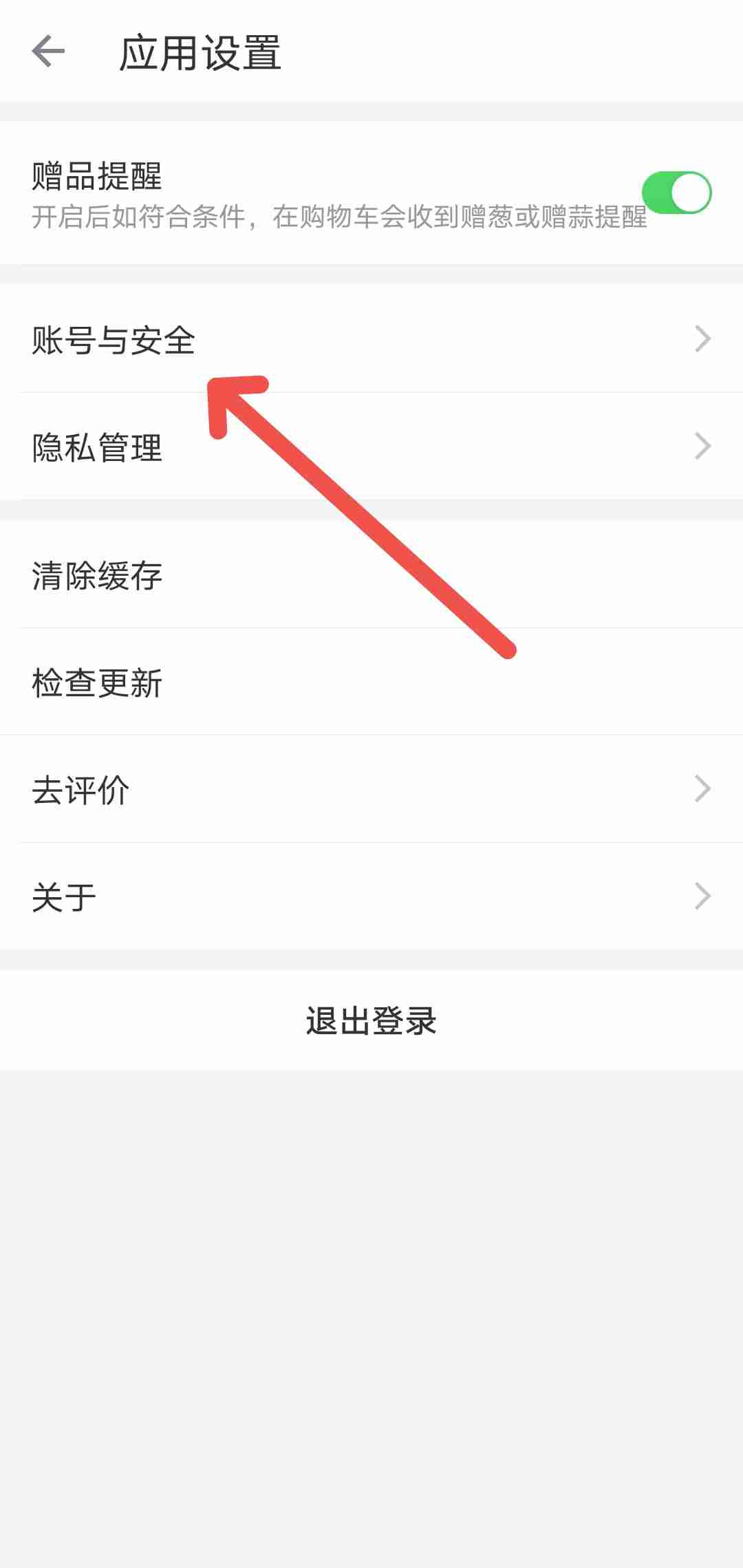 叮咚买菜怎么设置支付密码和指纹支付