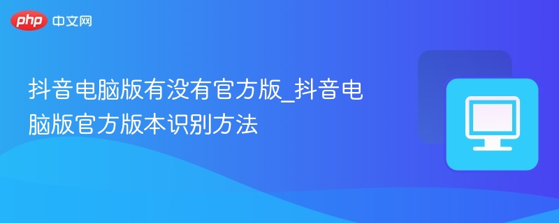 抖音电脑版官方版怎么识别