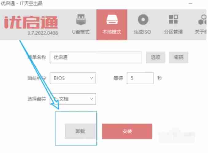 优启通怎么卸载本地硬盘BIOS引导？-优启通卸载本地硬盘BIOS引导的方法