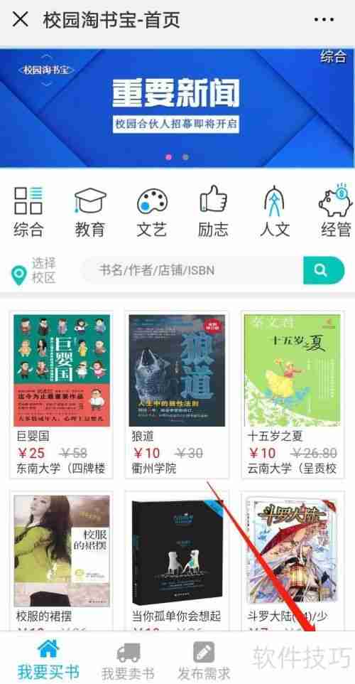 校园淘书宝:如何开设你的线上书店