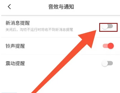 淘宝特价版怎么关闭消息通知 淘特关闭新消息通知方法