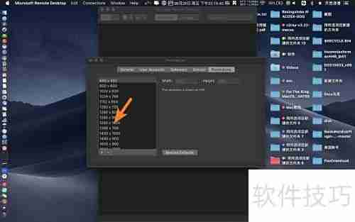Microsoft远程桌面分辨率设置指南