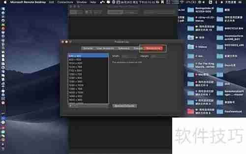Microsoft远程桌面分辨率设置指南
