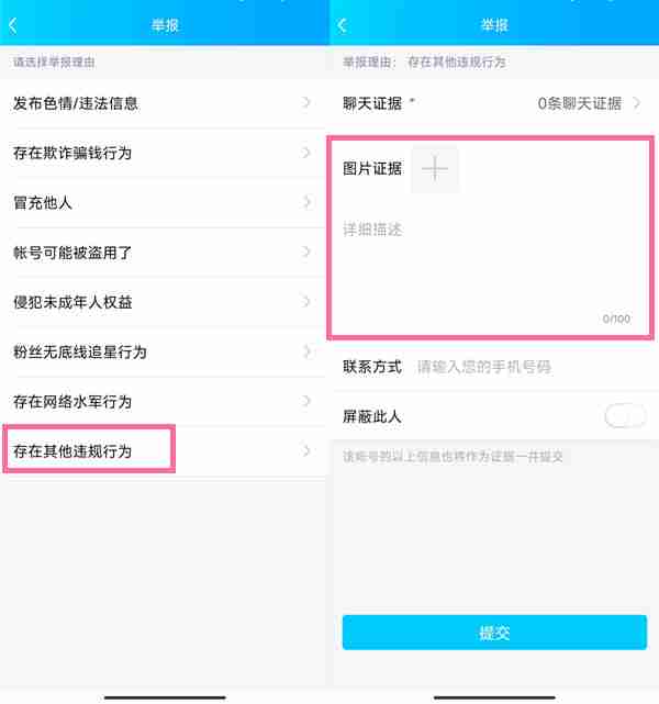 qq言语辱骂怎么举报