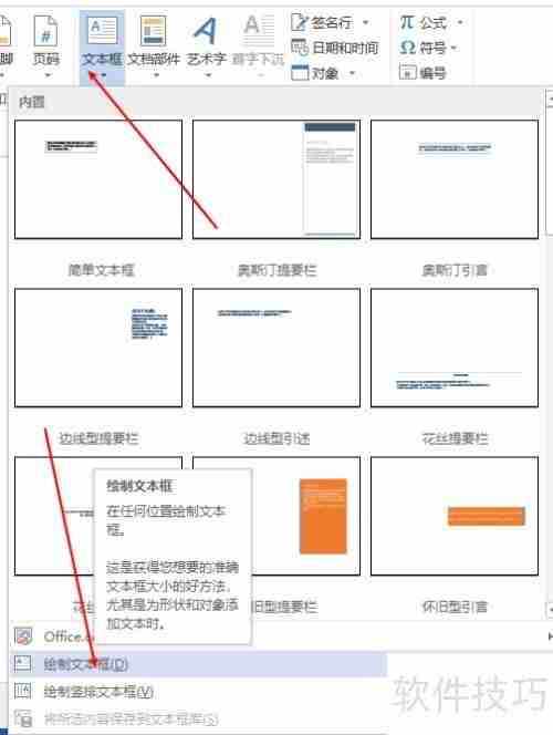Word中制作试卷装订线的方法