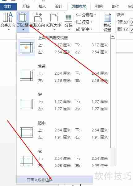 Word中制作试卷装订线的方法