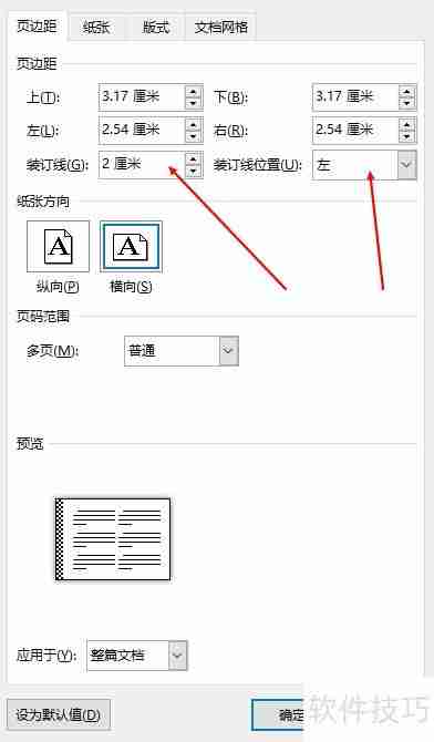 Word中制作试卷装订线的方法