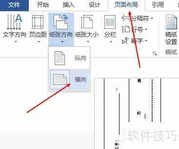 Word中制作试卷装订线的方法