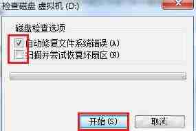 win7电脑出现硬盘坏道怎么办