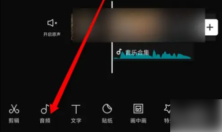 抖音剪映怎么变声 剪映变声方法介绍