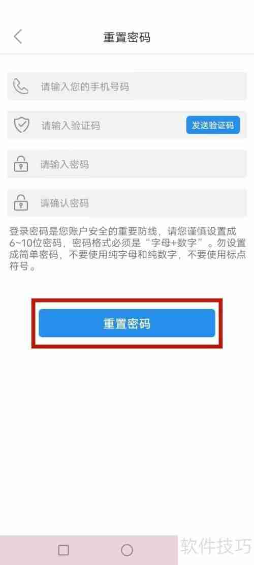 e洛通忘记密码?轻松几步教你重置新密码
