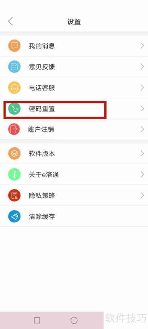 e洛通忘记密码?轻松几步教你重置新密码