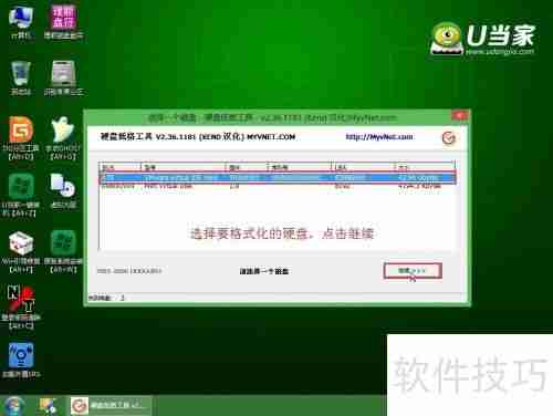 U当家U盘启动盘制作工具低级格式化磁盘操作方法