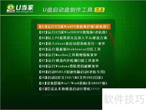 U当家U盘低格操作教程及步骤详解