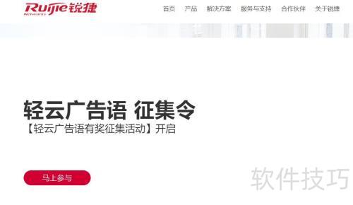 锐捷售后工具包使用全攻略