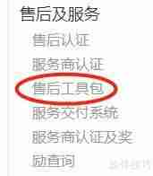 锐捷售后工具包使用指南