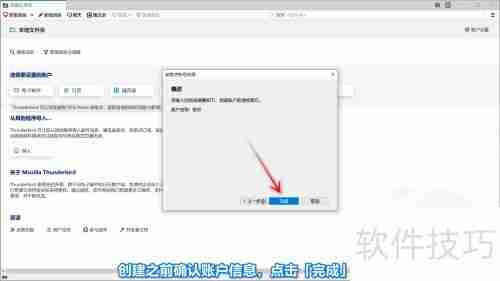 Thunderbird添加收件账户教程