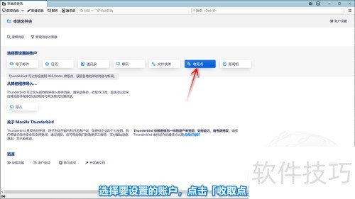 Thunderbird添加邮箱账户教程