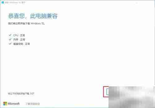 Win10升级2004版教程