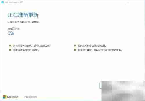 Win10升级2004版教程
