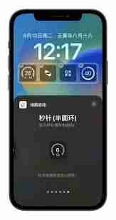 苹果锁屏界面小组件如何设置
