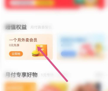 美团怎么办月卡  美团如何办月卡会员