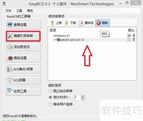 如何删除开机一键Ghost