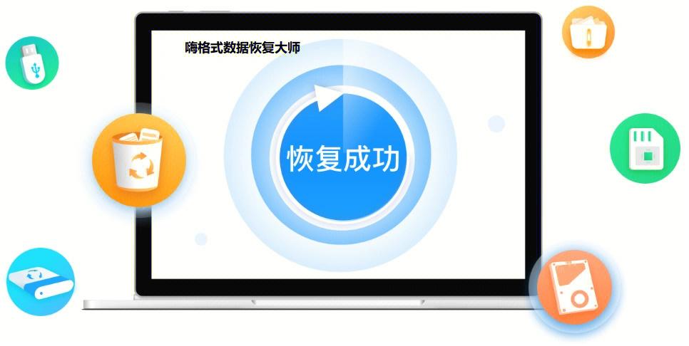 嗨格式数据恢复大师怎么格式化U盘_嗨格式U盘格式化操作指南