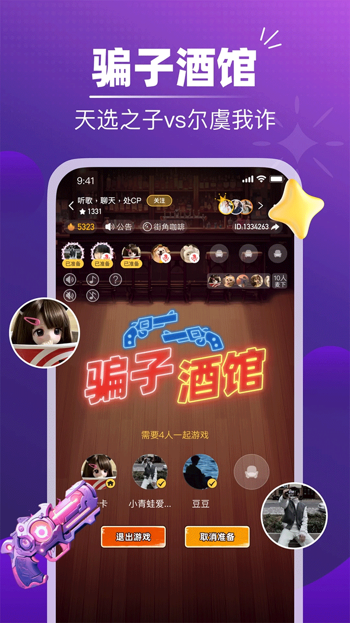 语音房聊天app大全