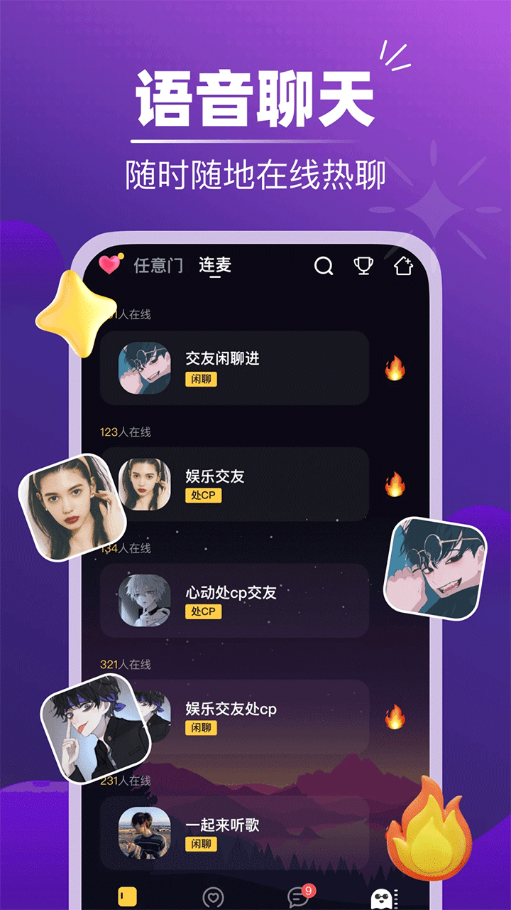 语音房聊天app大全