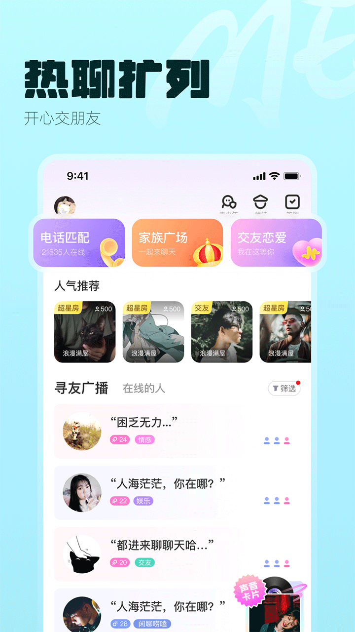 语音房聊天app大全