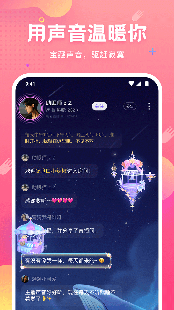 语音房聊天app大全