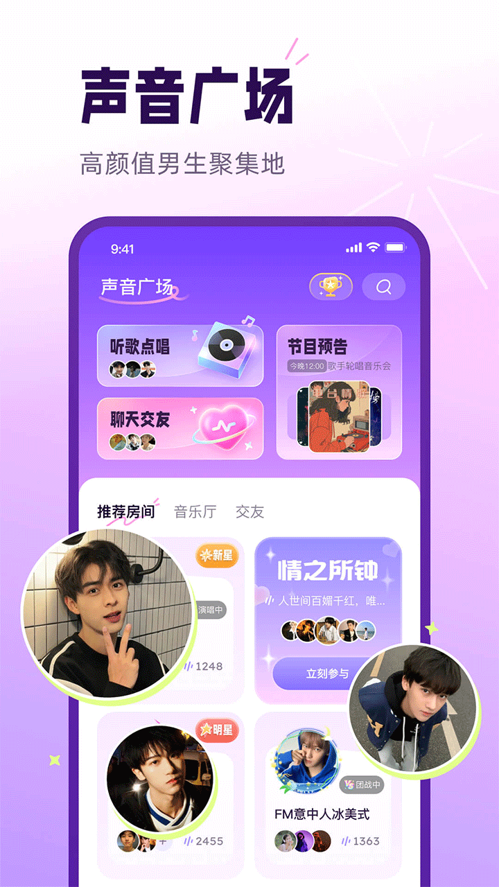 语音房聊天app大全