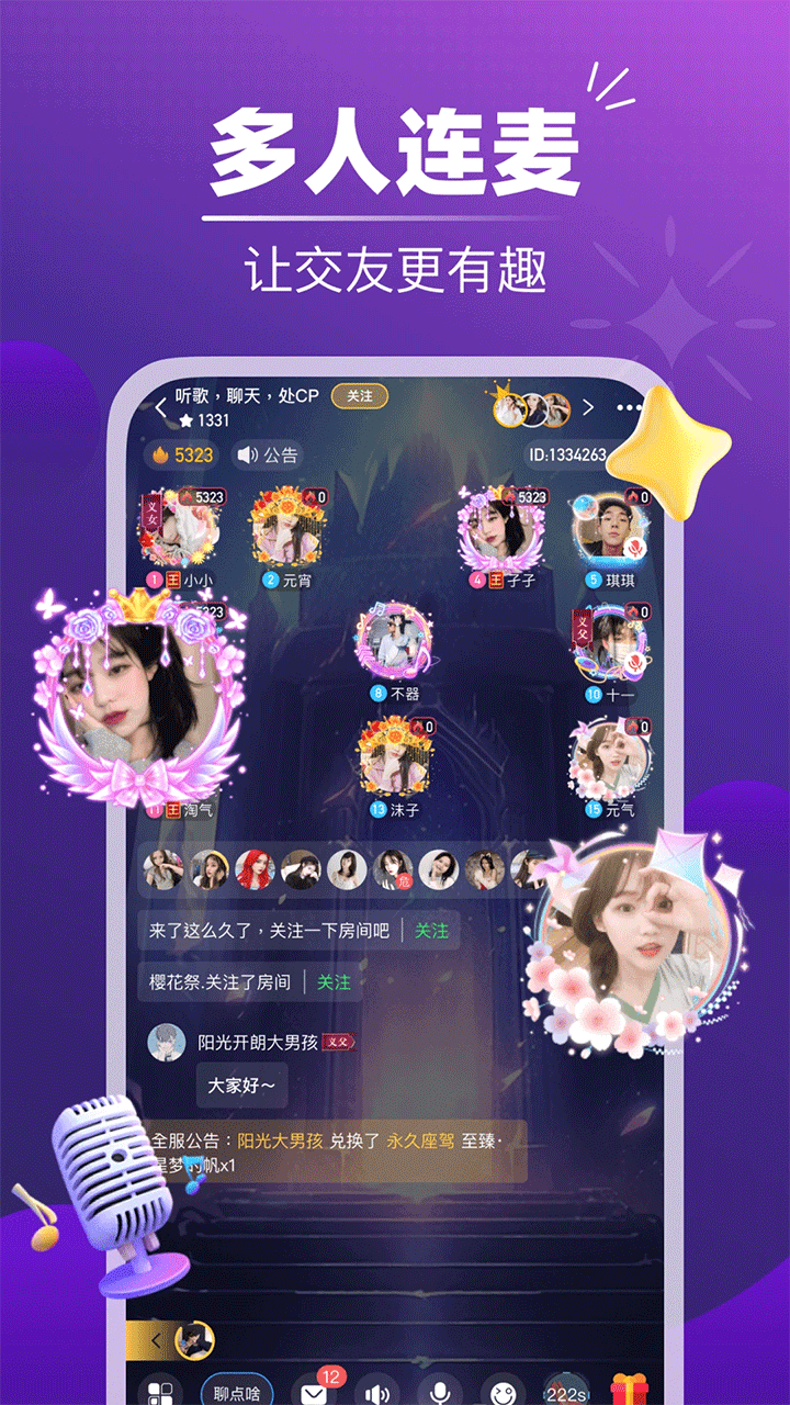 语音房聊天app大全