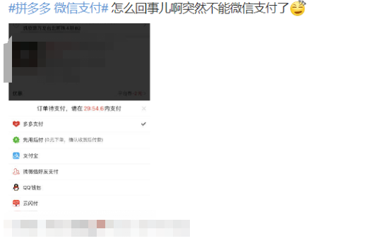 微信支付异常怎么回事