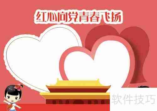 红心向党，青春飞扬，手抄报展示爱国情怀