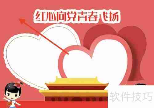 红心向党，青春飞扬，手抄报展示爱国情怀