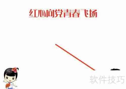 红心向党，青春飞扬，手抄报展示爱国情怀