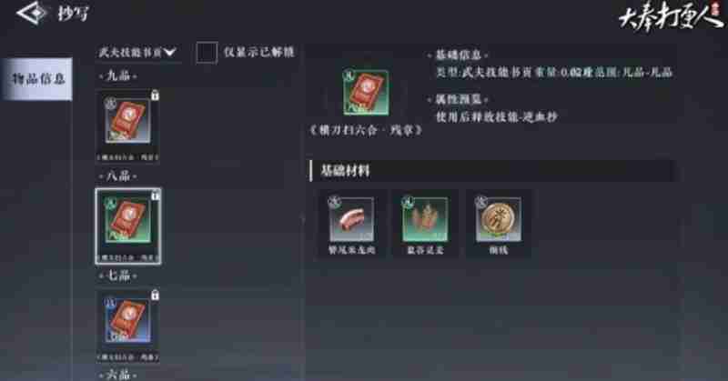 大奉打更人烹饪怎么解锁 烹饪系统玩法详细介绍