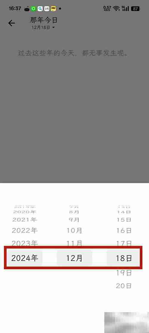 那年今日如何选日期