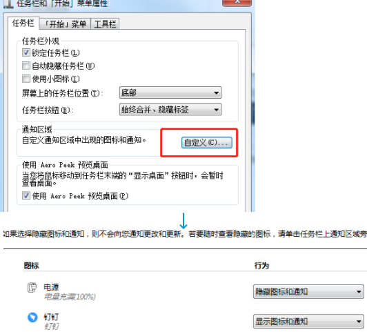 电池图标不见了解决方法