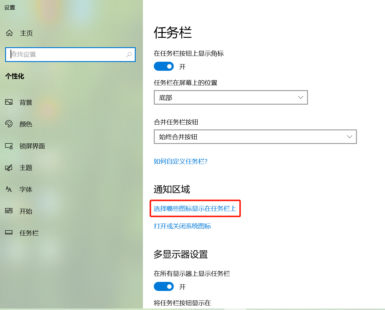 电池图标不见了解决方法